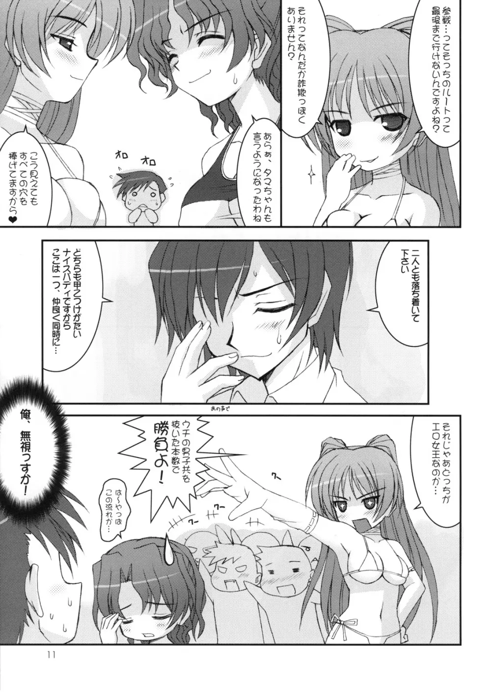 Lovely Days (ToHeart2) Decensored - page12
