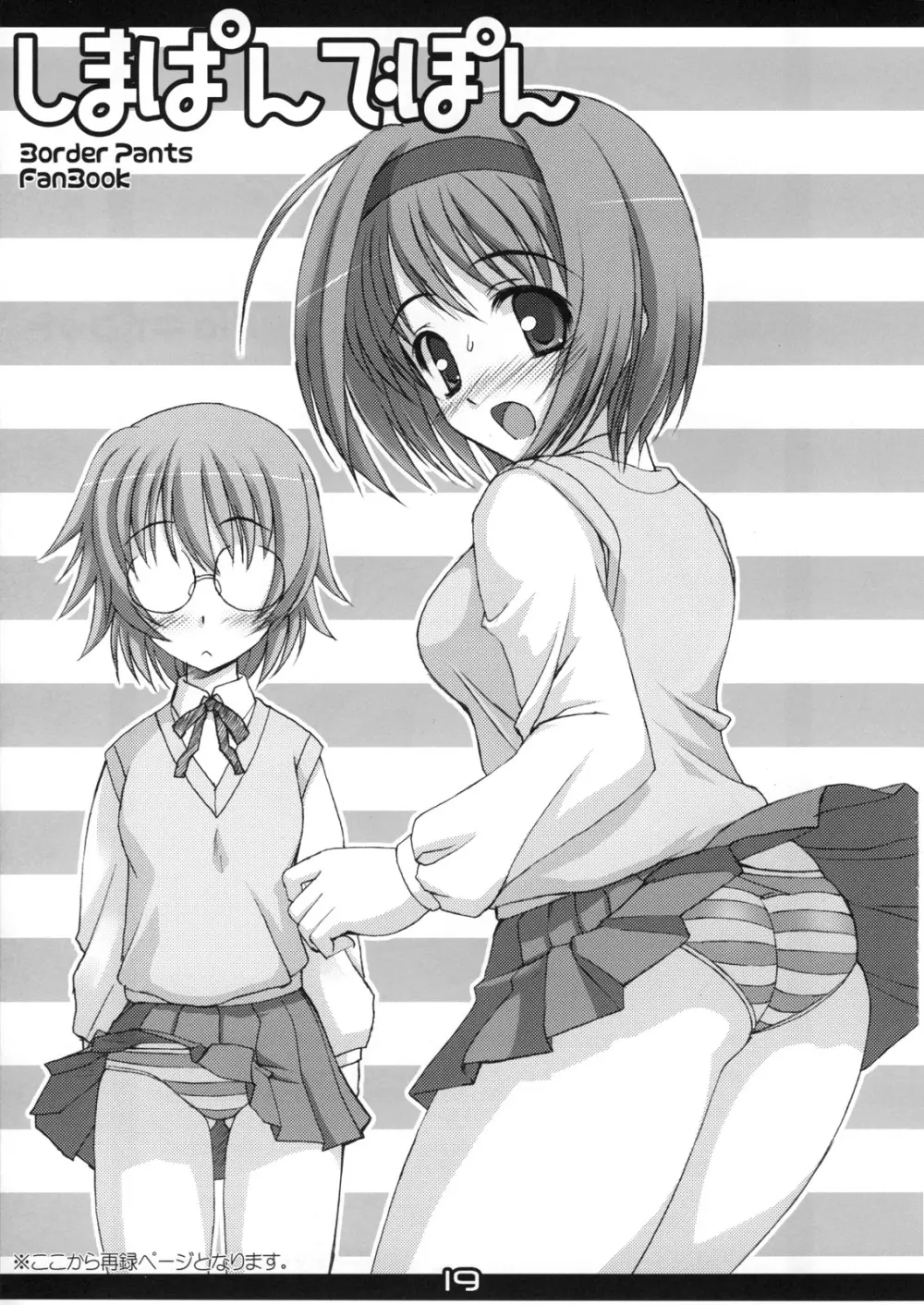 Lovely Days (ToHeart2) Decensored - page20