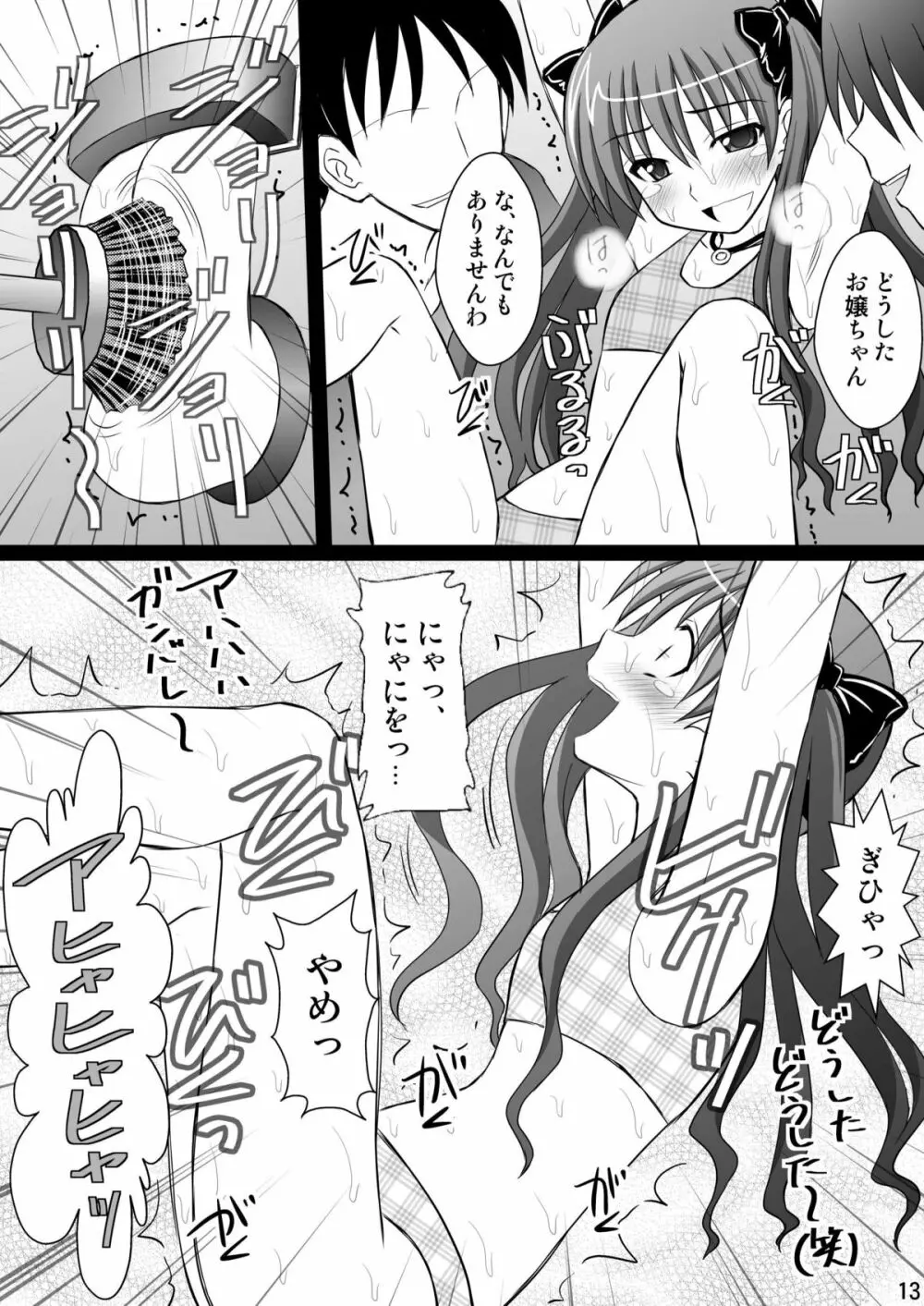 黒子大悶絶地獄編 - page13