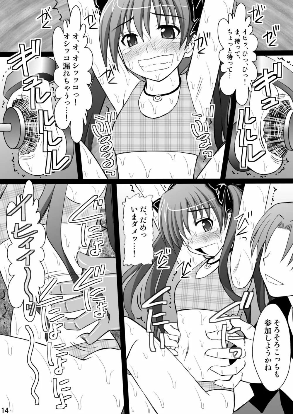 黒子大悶絶地獄編 - page14