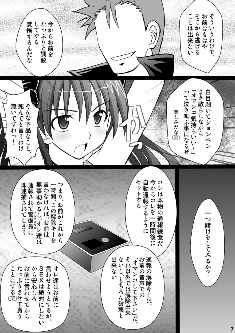 黒子大悶絶地獄編 - page7