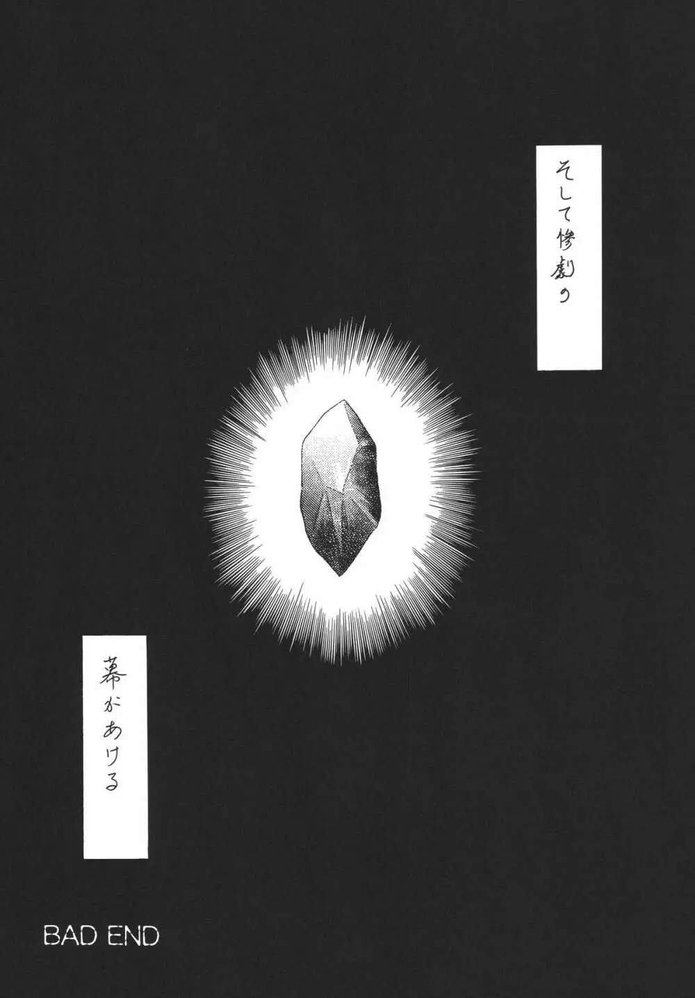 禿鷹の鉤爪 - page18