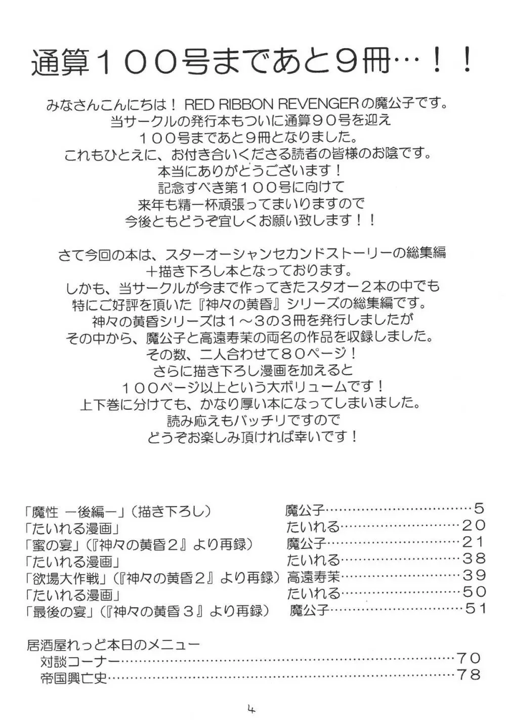 禿鷹の鉤爪 - page4