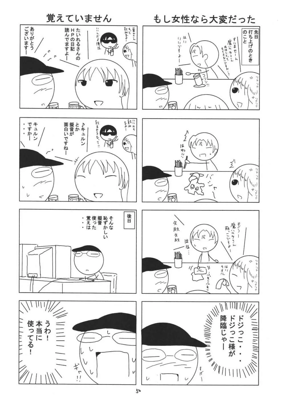 禿鷹の鉤爪 - page50