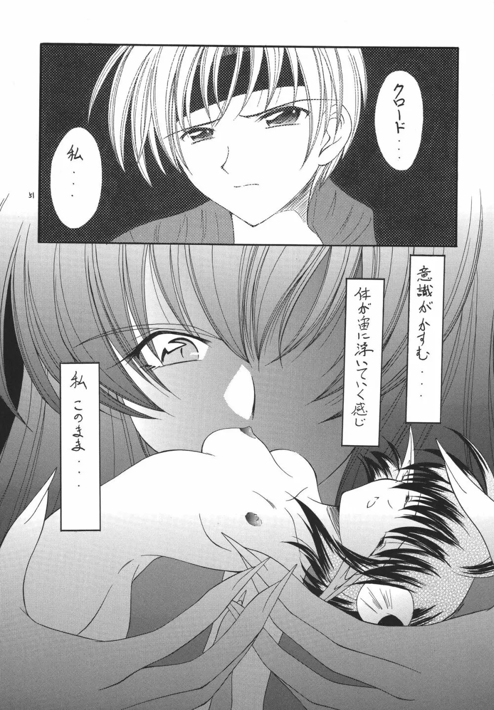 禿鷹の鉤爪 - page51