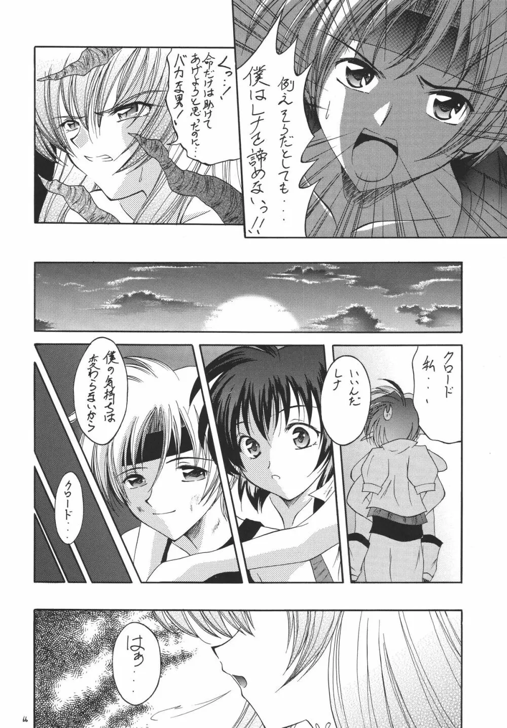 禿鷹の鉤爪 - page66