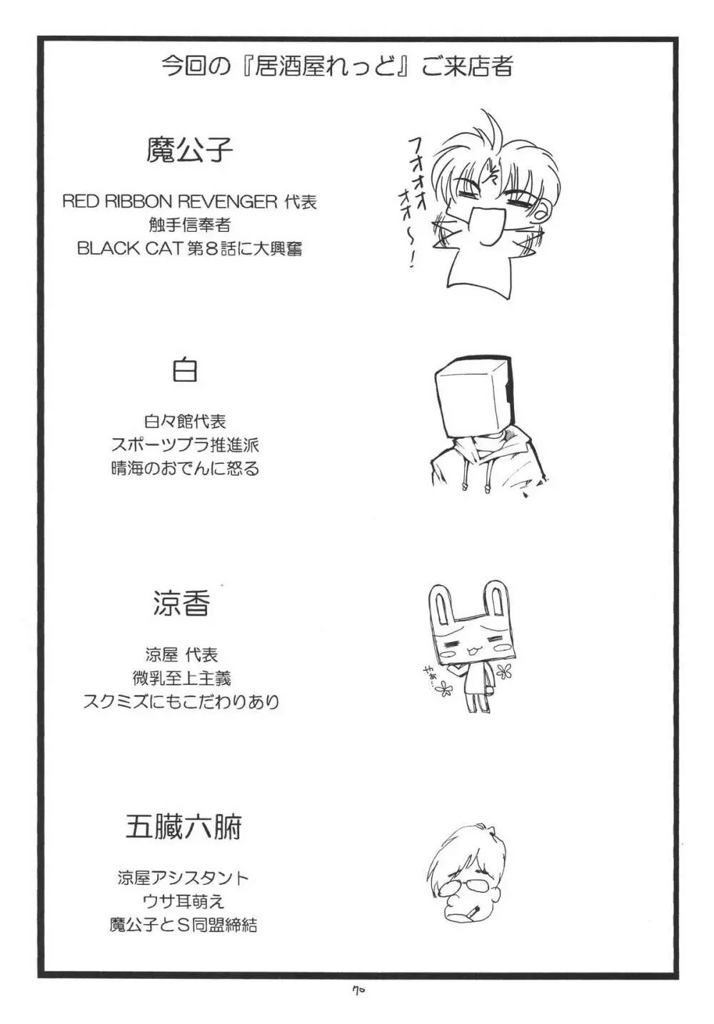 禿鷹の鉤爪 - page70