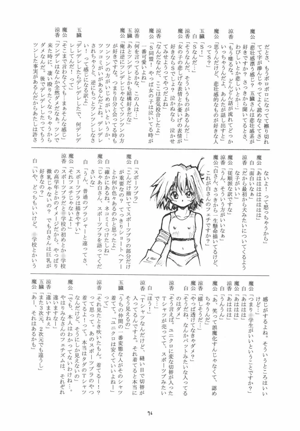 禿鷹の鉤爪 - page76