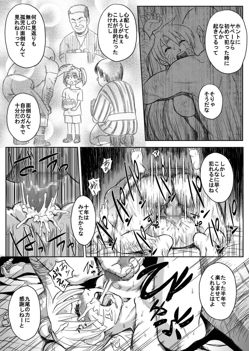 忍者依存症Vol.7 - page17