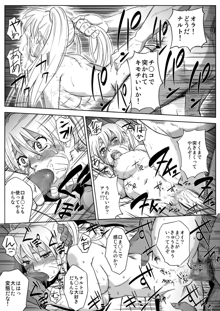忍者依存症Vol.7 - page18