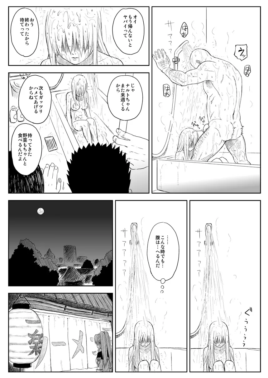 忍者依存症Vol.7 - page22