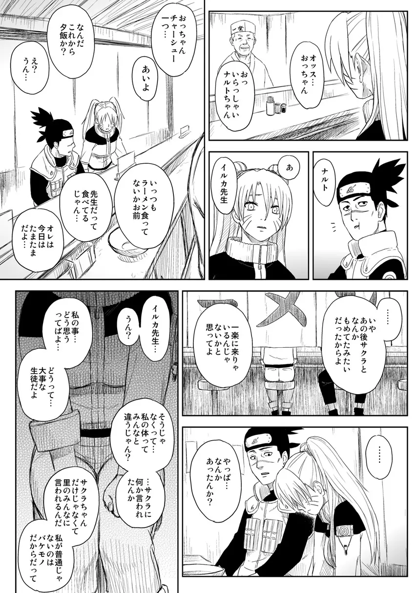 忍者依存症Vol.7 - page23