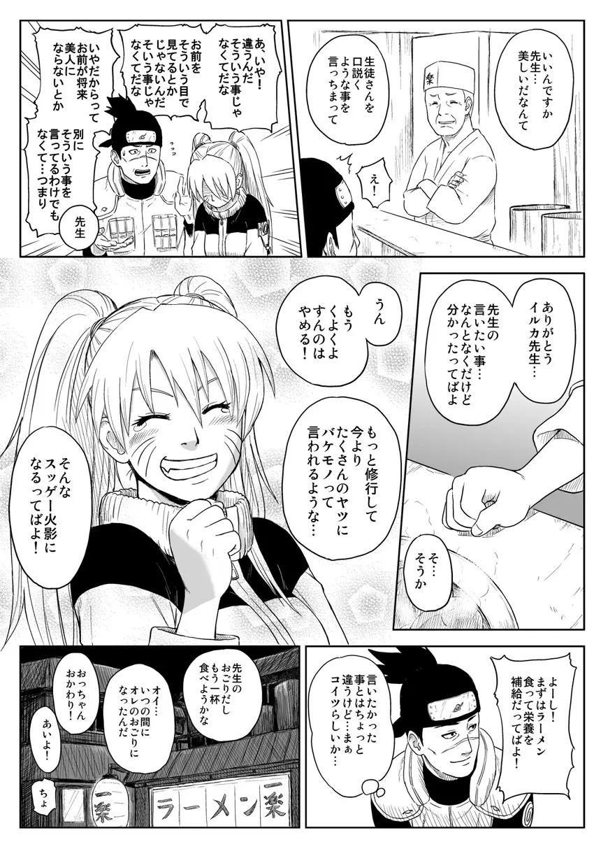 忍者依存症Vol.7 - page25