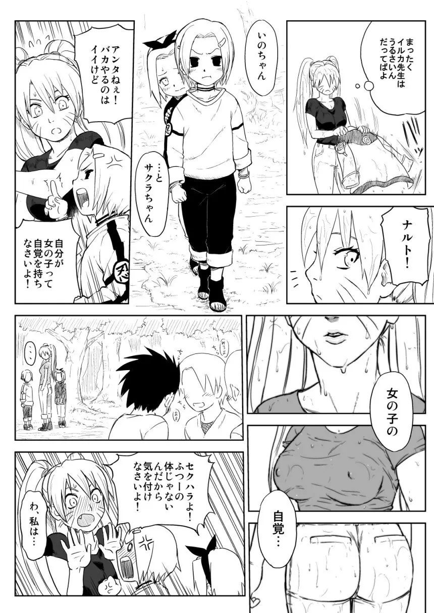 忍者依存症Vol.7 - page3