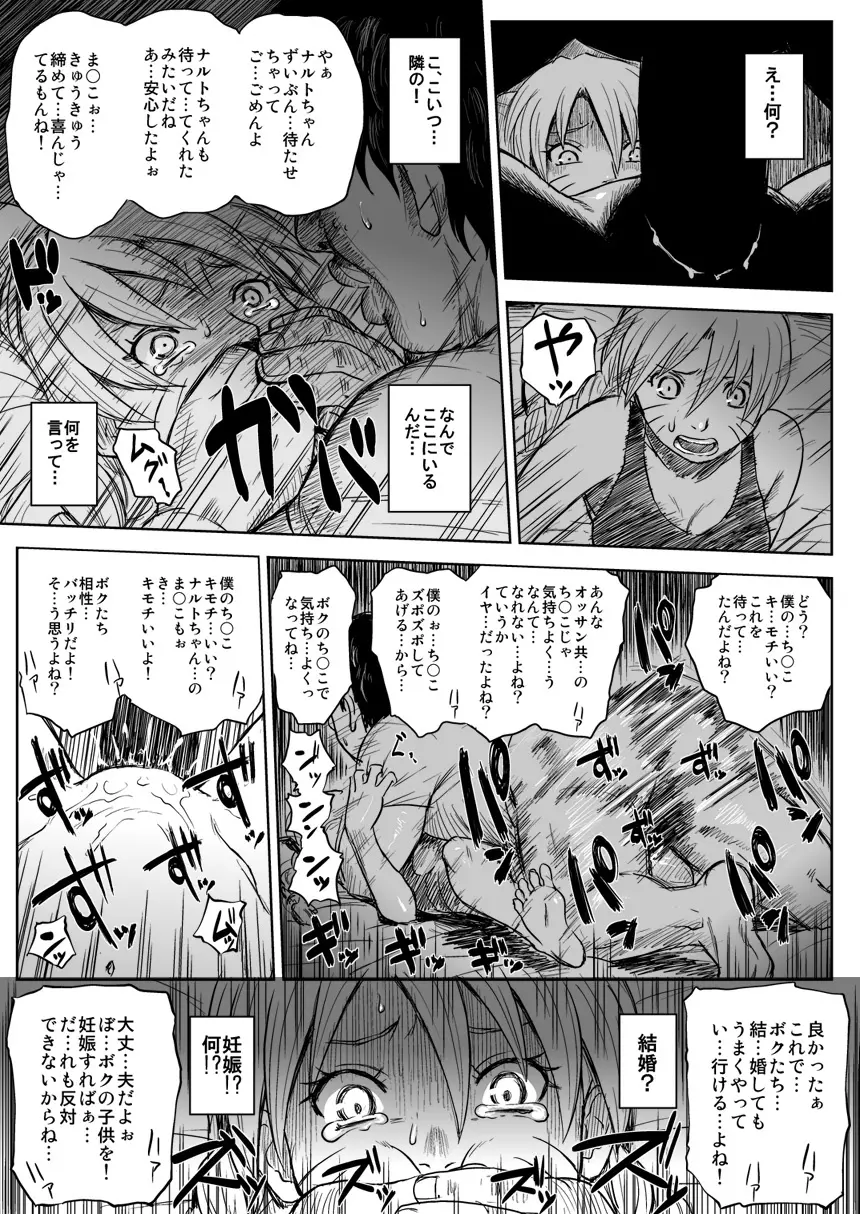 忍者依存症Vol.7 - page30