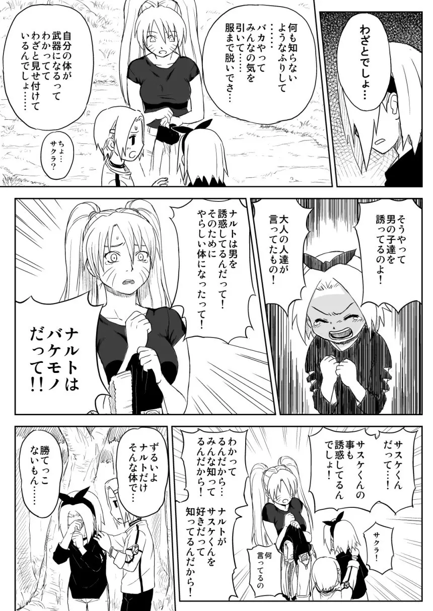忍者依存症Vol.7 - page4