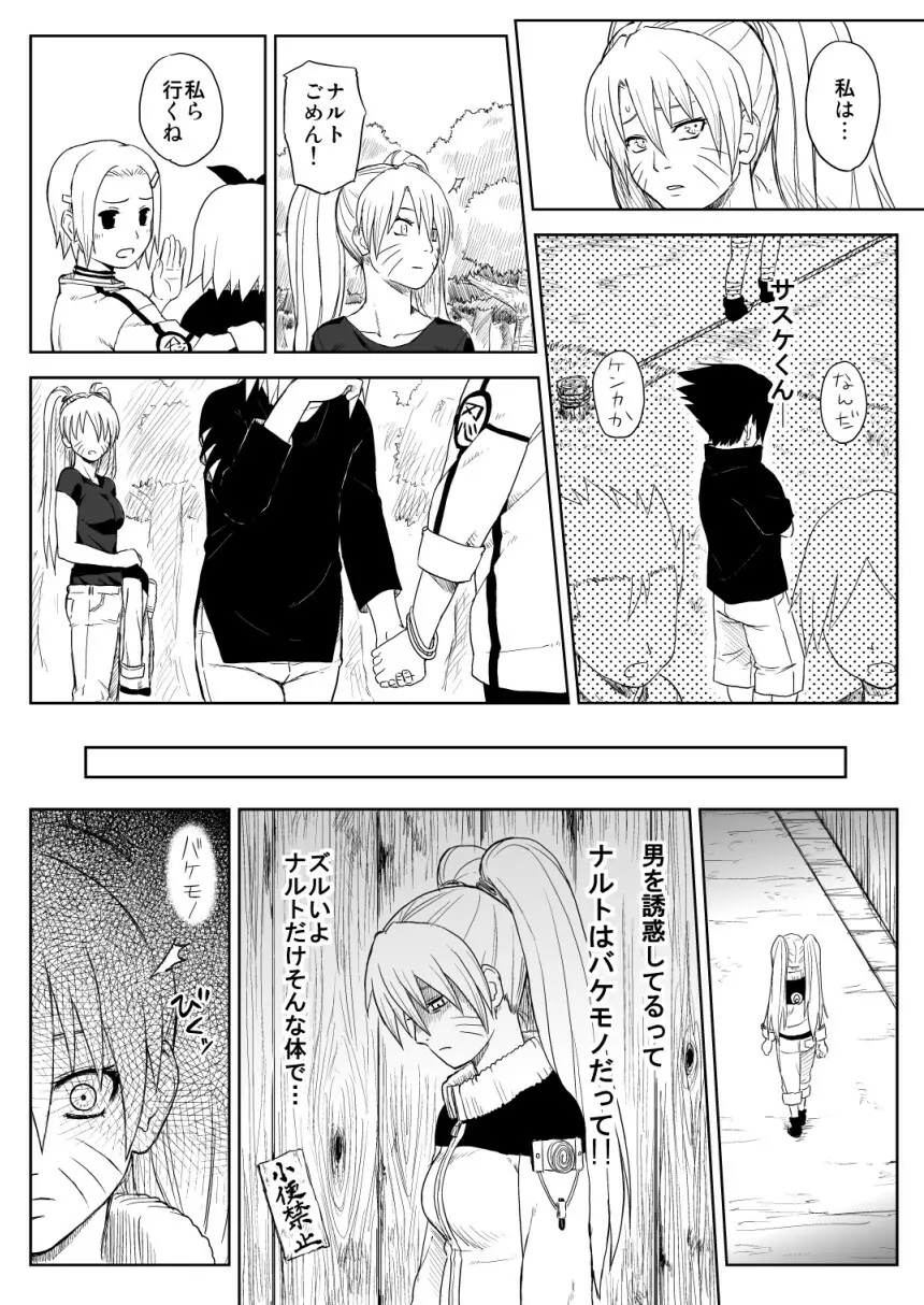 忍者依存症Vol.7 - page5