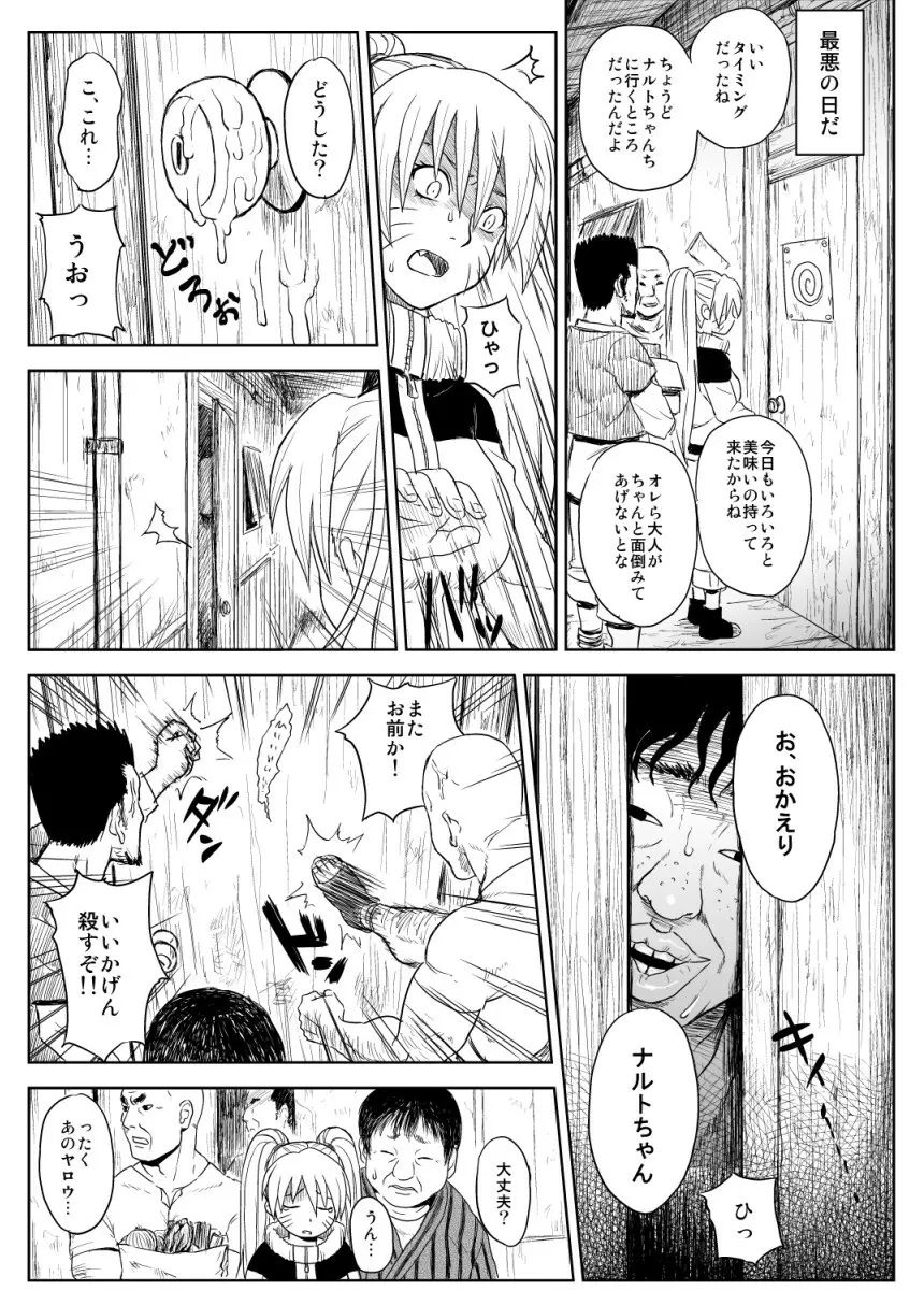 忍者依存症Vol.7 - page7