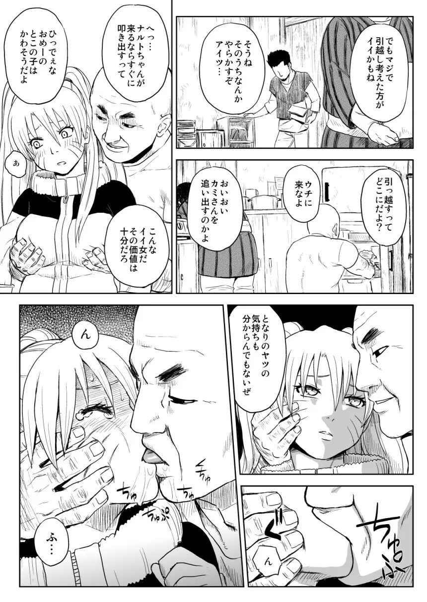 忍者依存症Vol.7 - page8