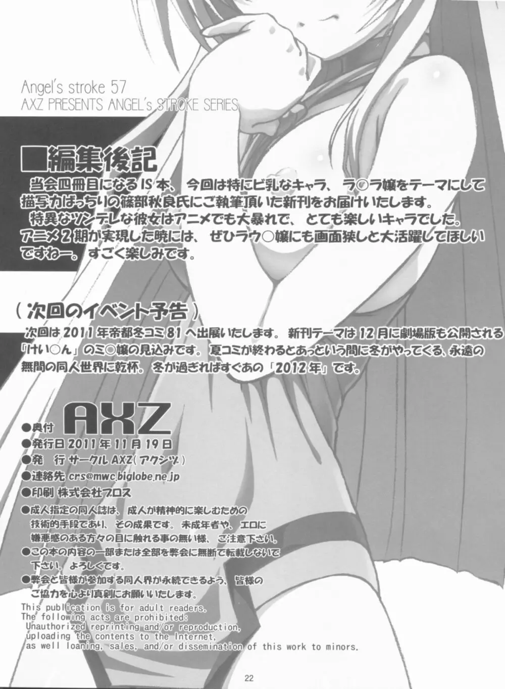 Angel's stroke 57 淫フィニット・ラ○ラ! - page23