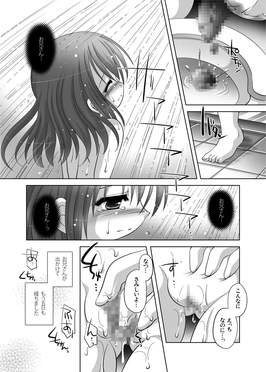 遣る瀬無い枷 -DLedition- - page5
