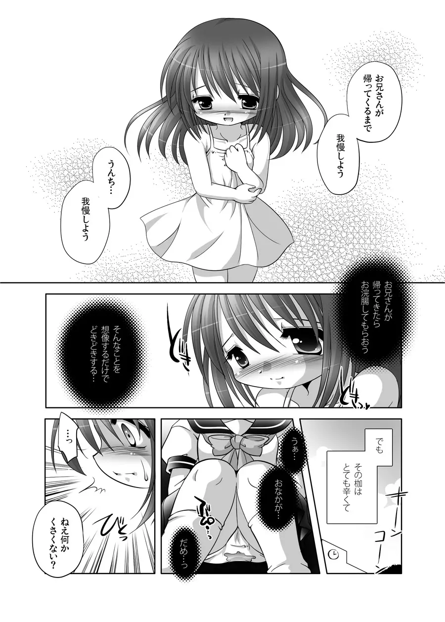 遣る瀬無い枷 -DLedition- - page8