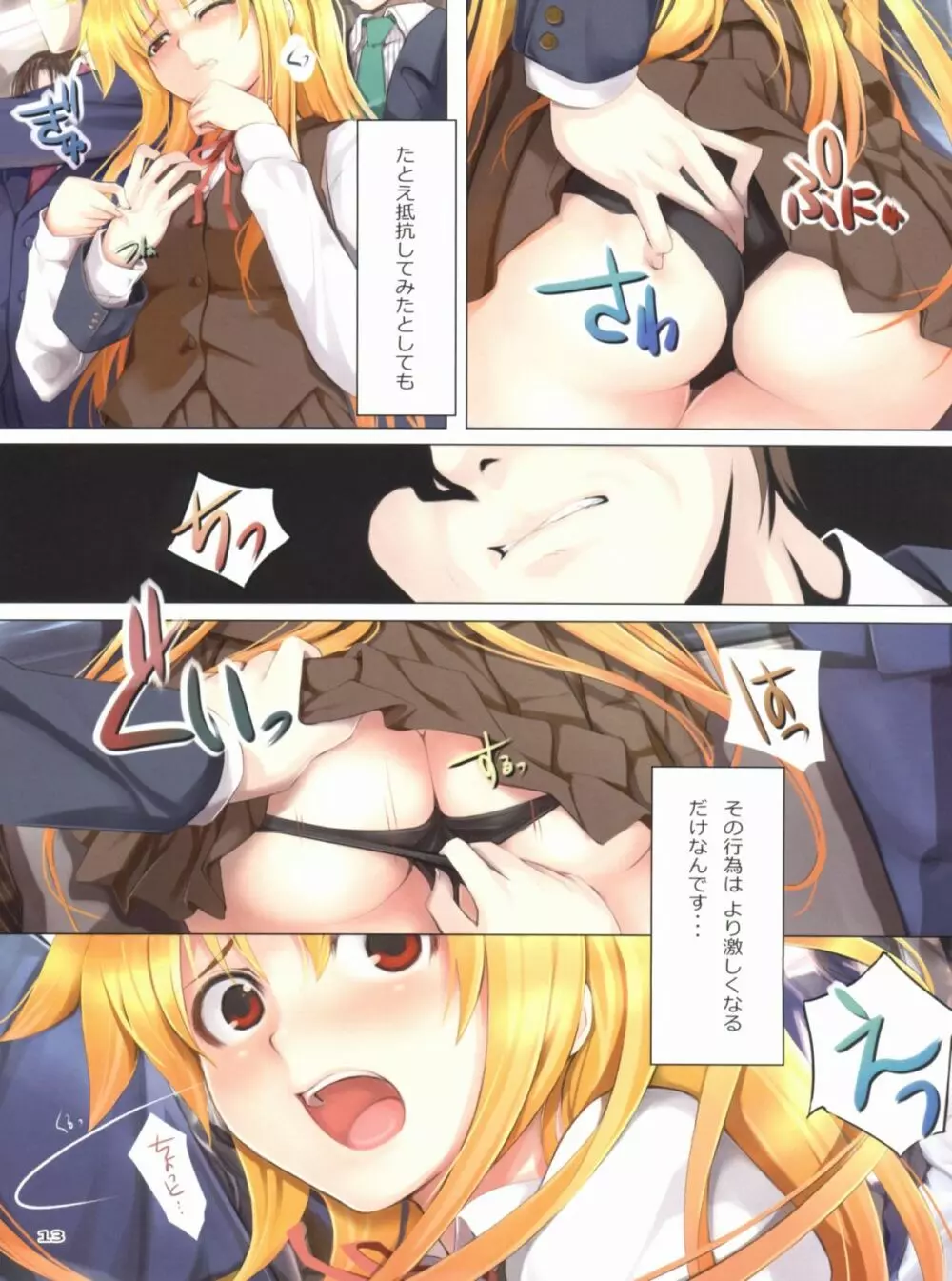 フェルマータ - page12