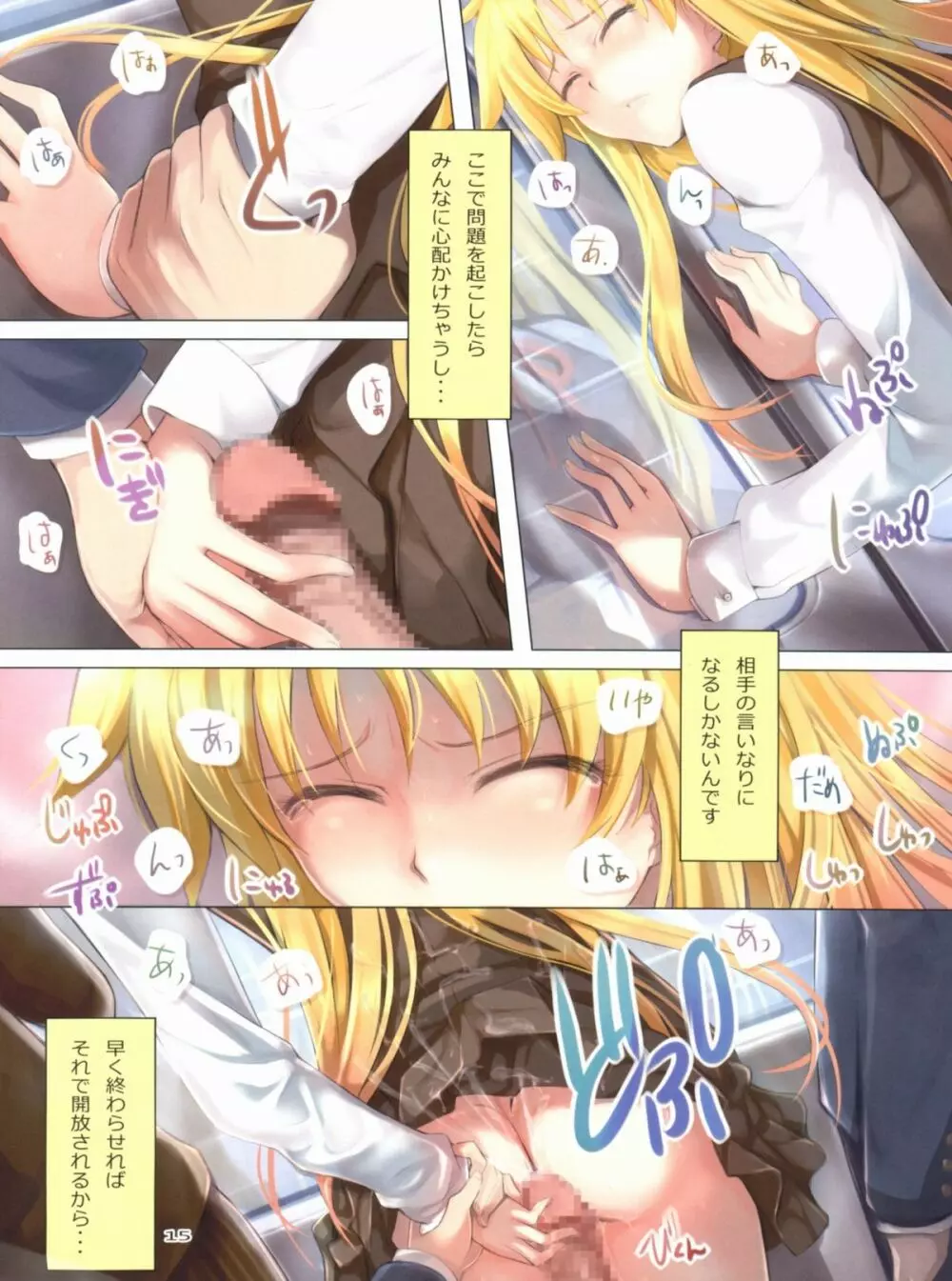フェルマータ - page14