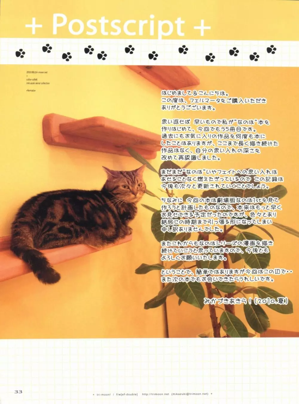 フェルマータ - page32