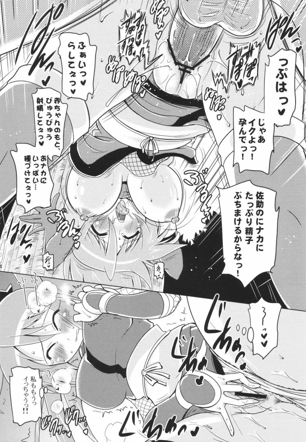 子づくり純勇士 - page13