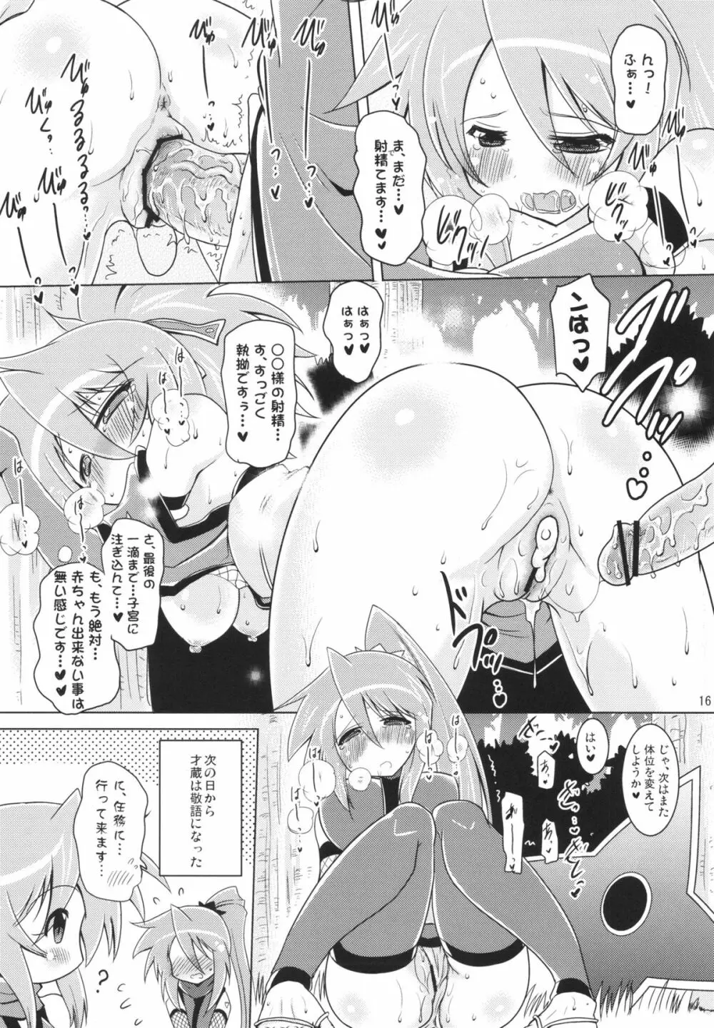 子づくり純勇士 - page15