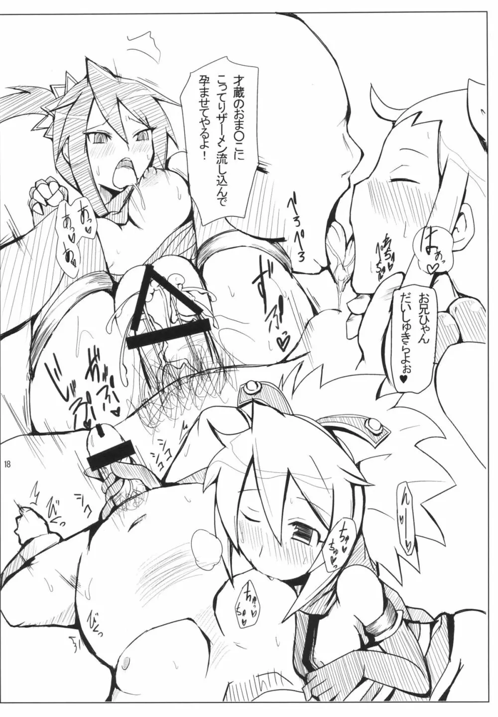 子づくり純勇士 - page17