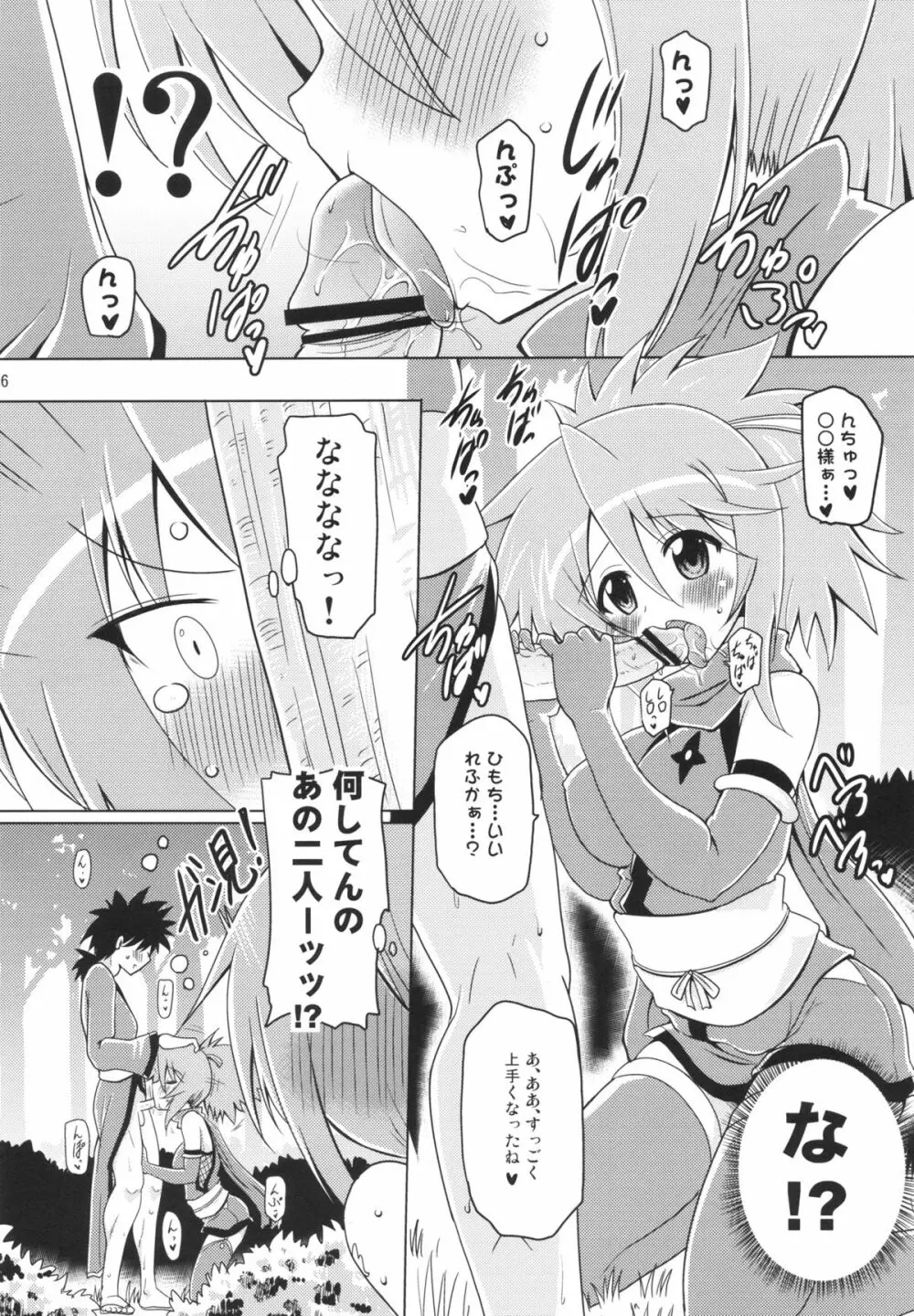 子づくり純勇士 - page5