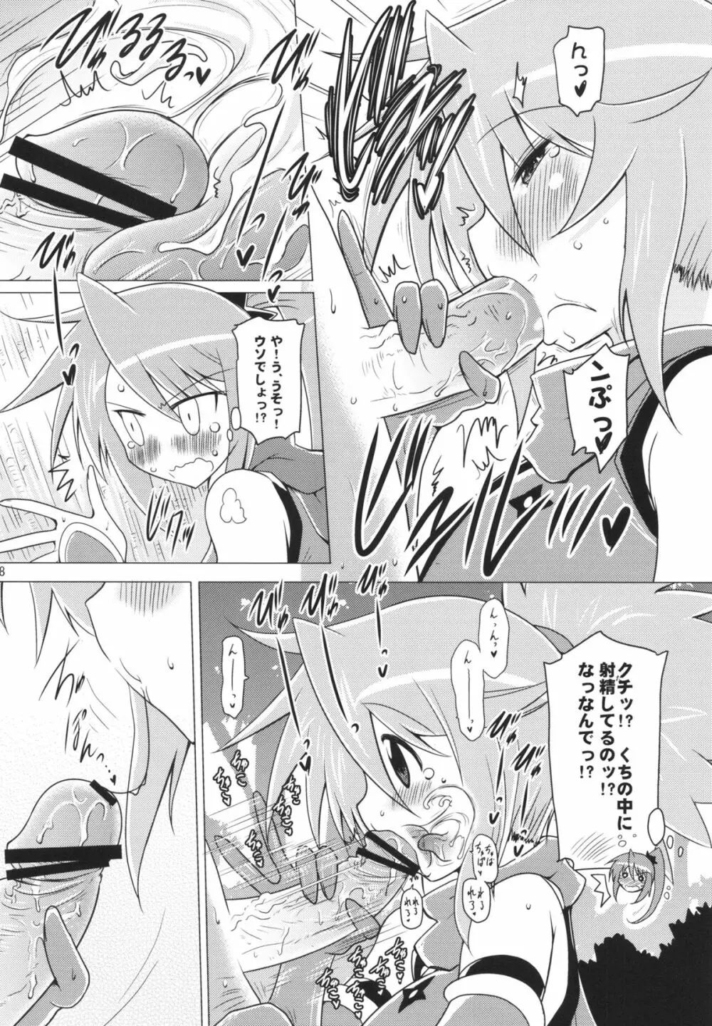 子づくり純勇士 - page7