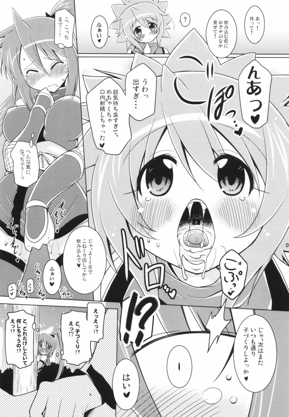 子づくり純勇士 - page8