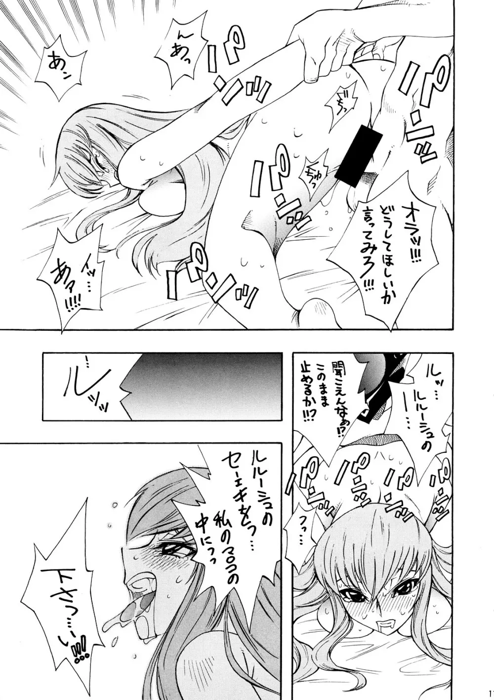 ガルるる - page10