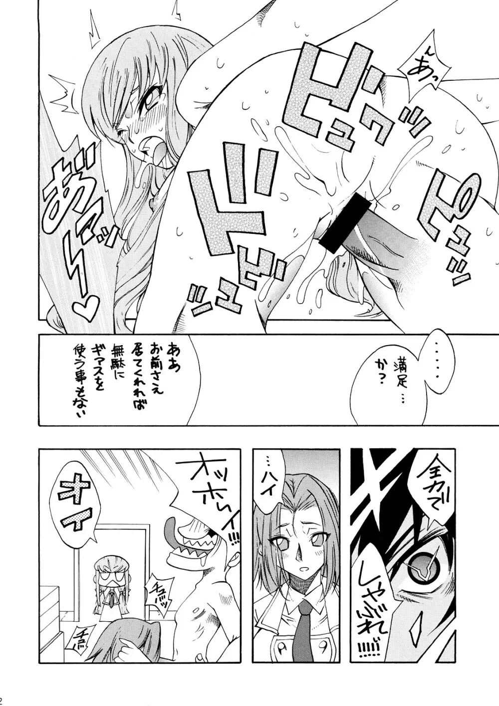 ガルるる - page11