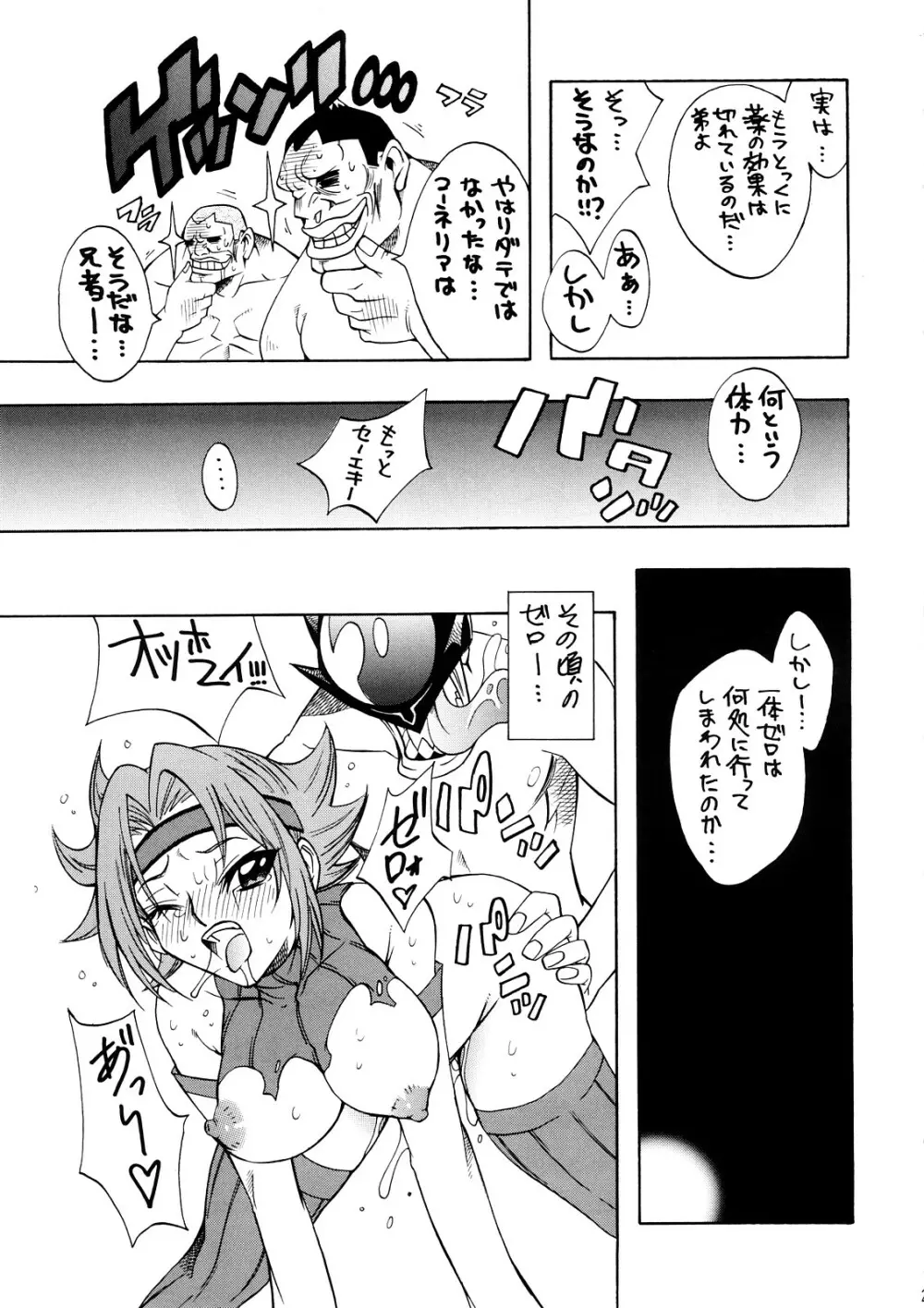 ガルるる - page20