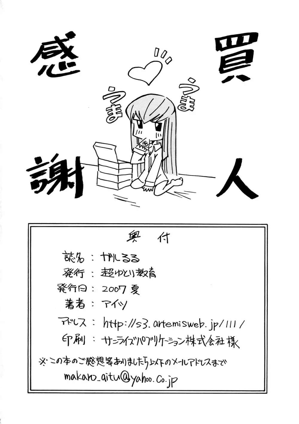 ガルるる - page21