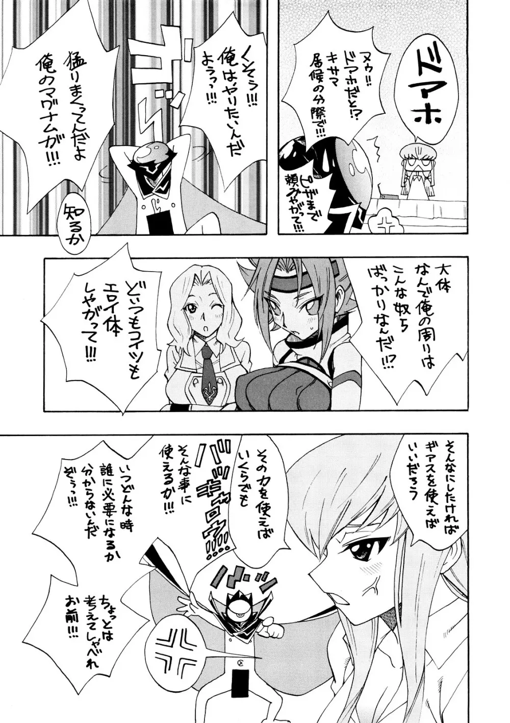 ガルるる - page4
