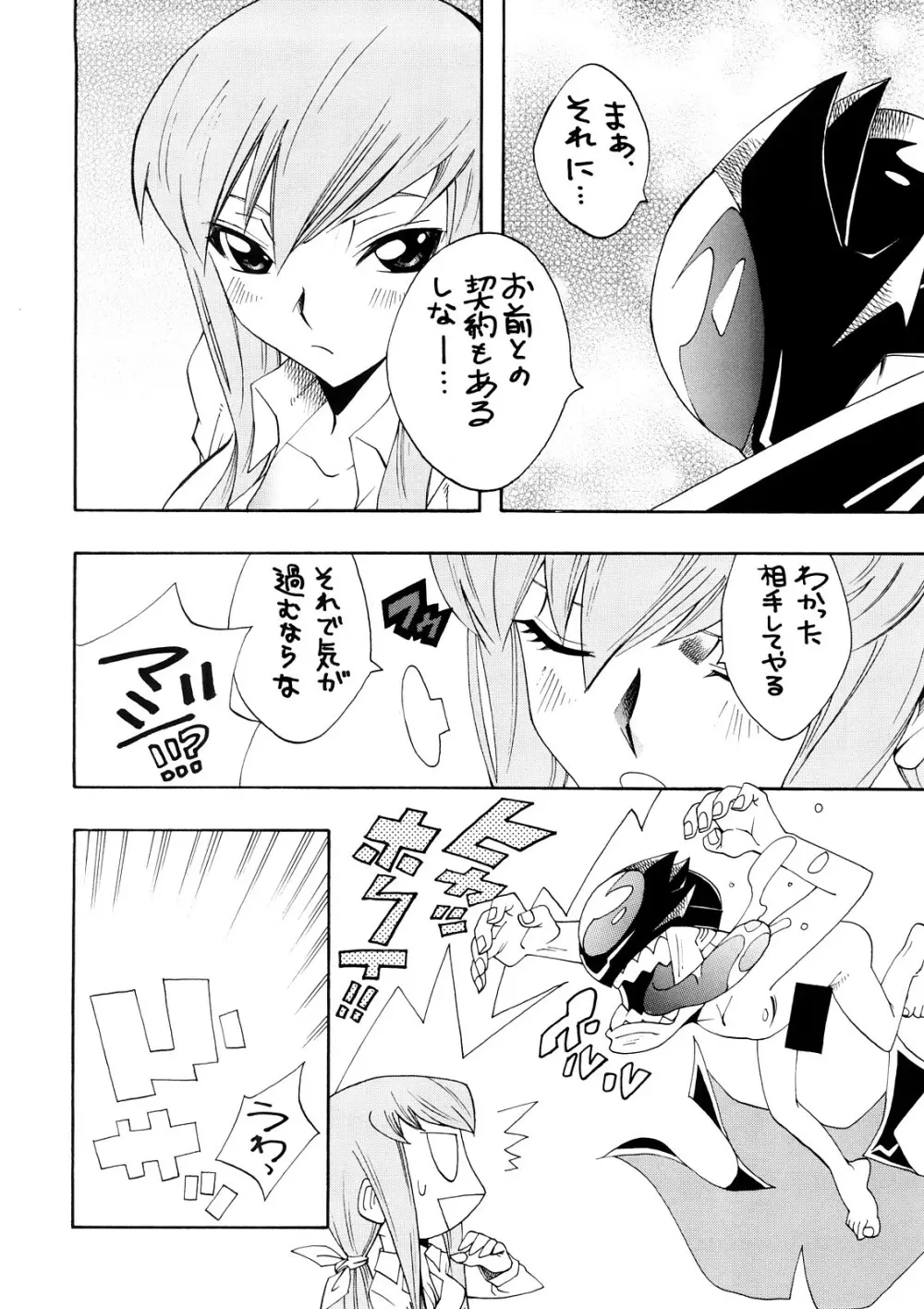 ガルるる - page5