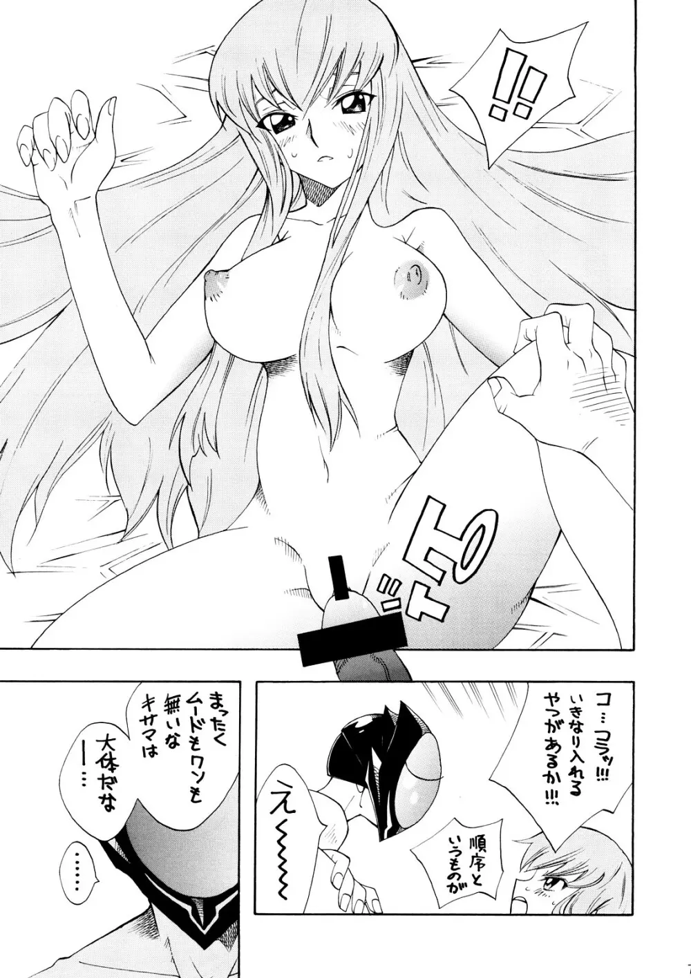 ガルるる - page6