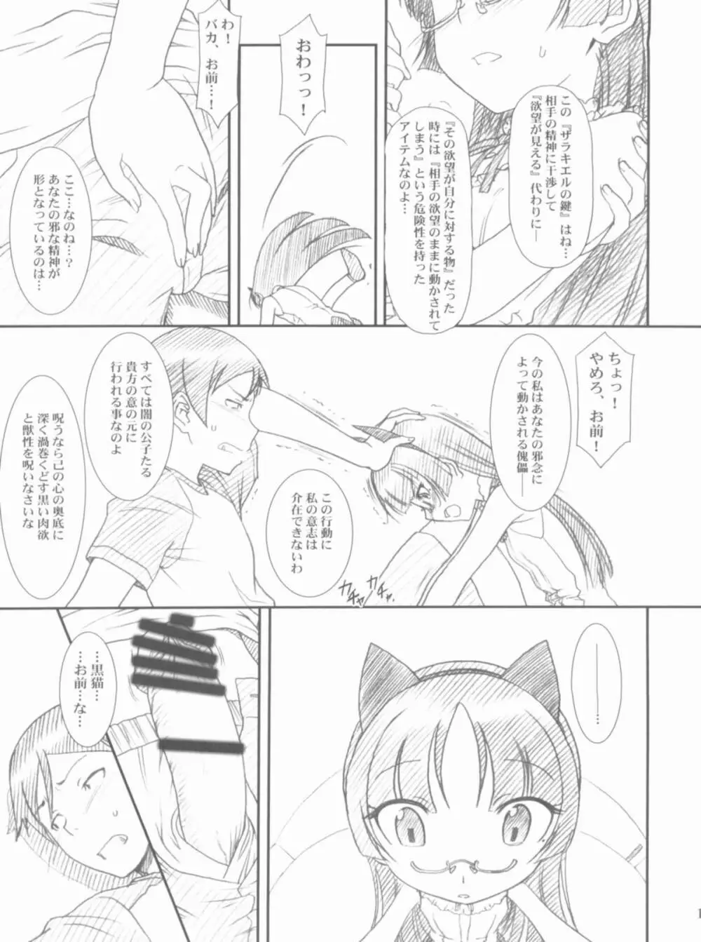Glass Cat's - page11
