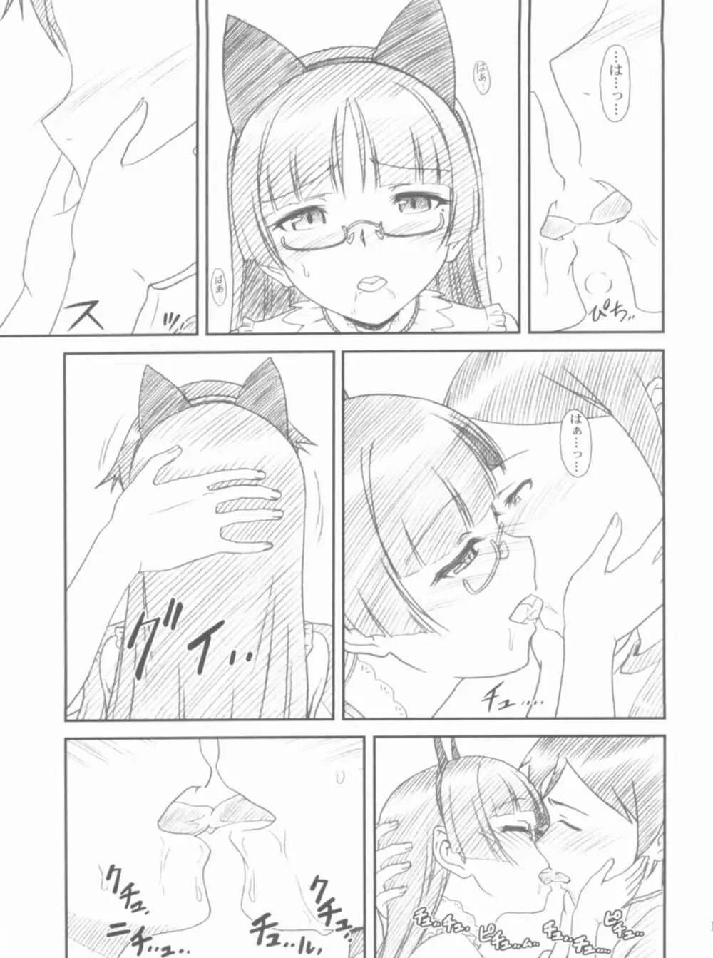 Glass Cat's - page17
