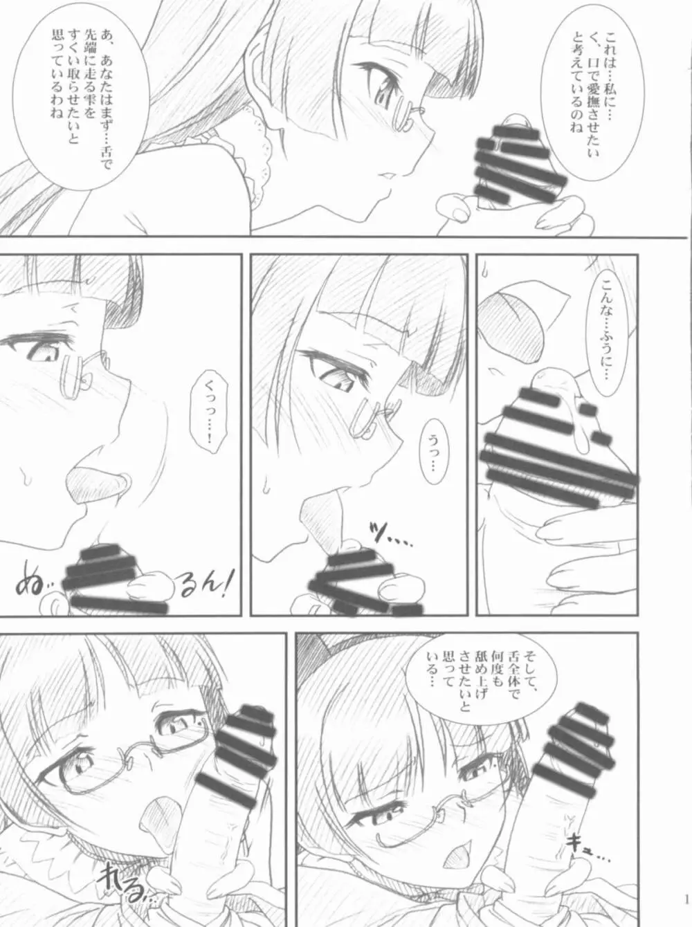 Glass Cat's - page19