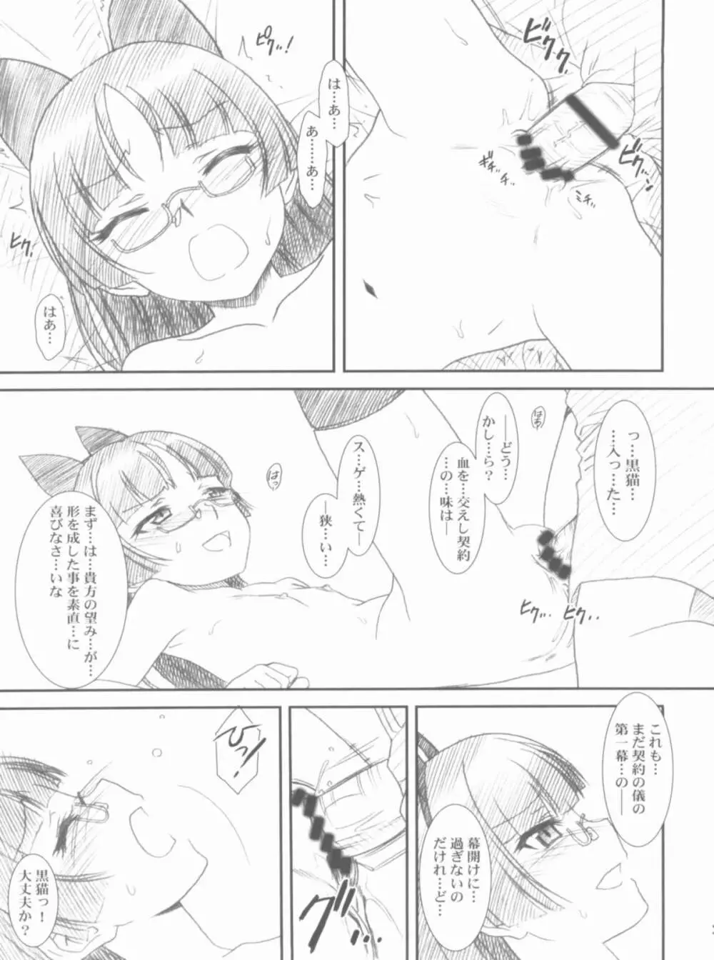 Glass Cat's - page29