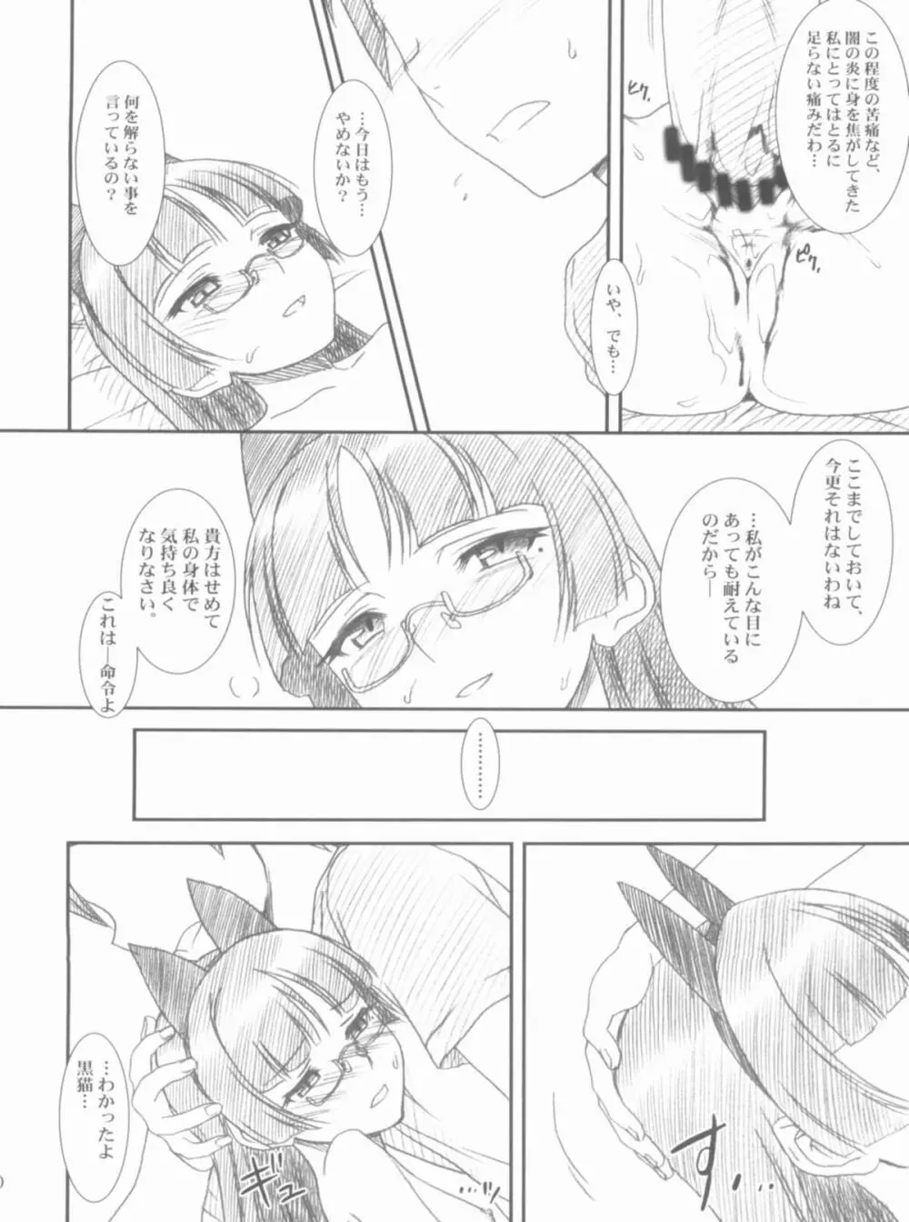 Glass Cat's - page30