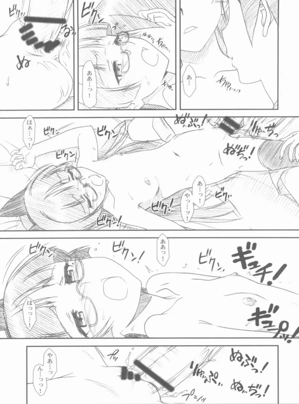 Glass Cat's - page31