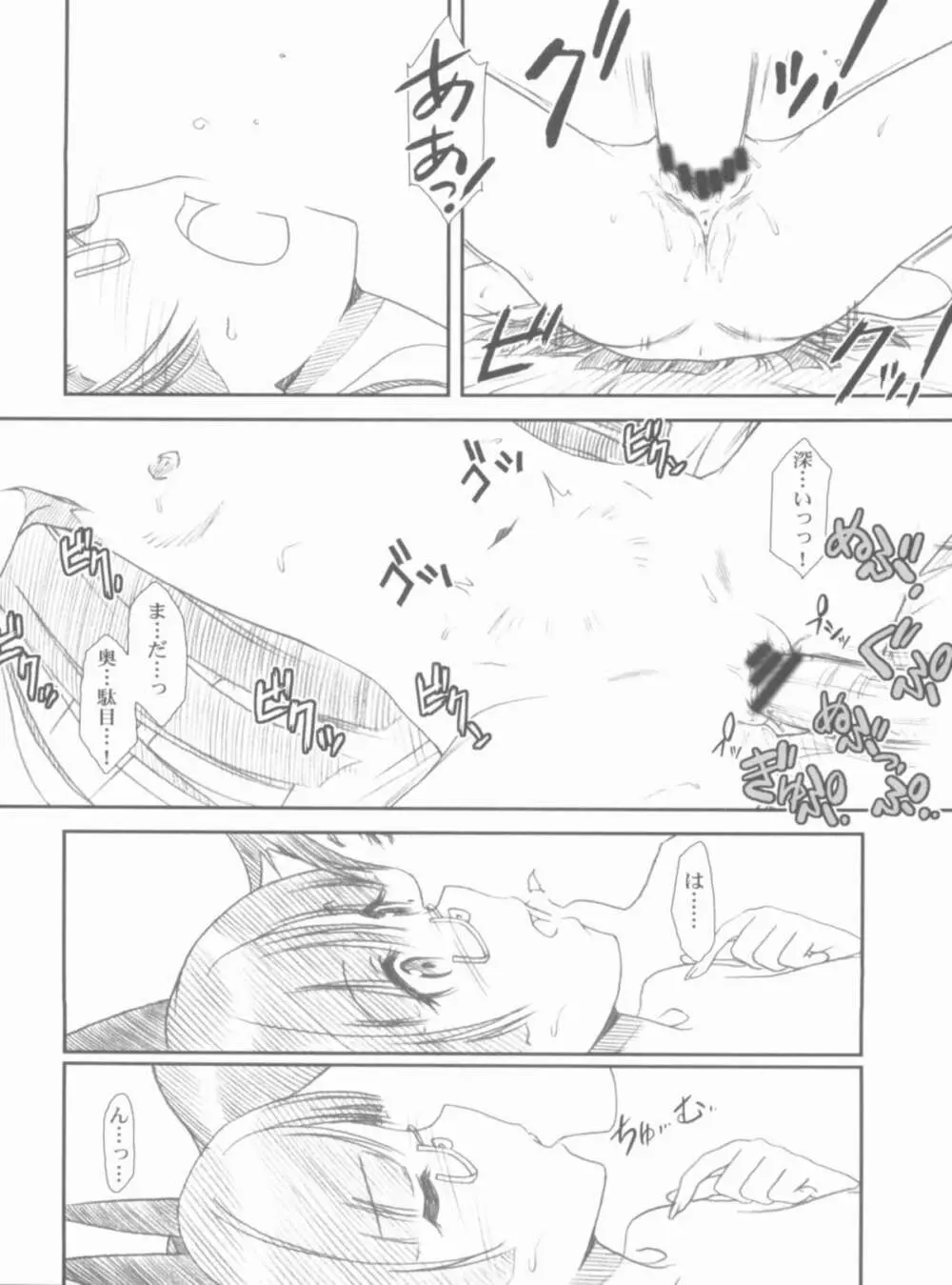 Glass Cat's - page32