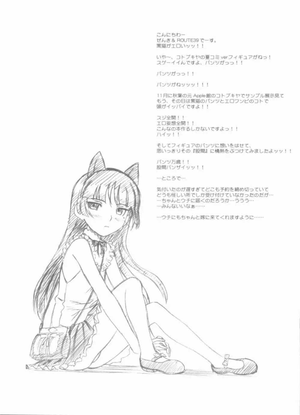 黒猫さんほんとうにあぶないよ。2 - page4